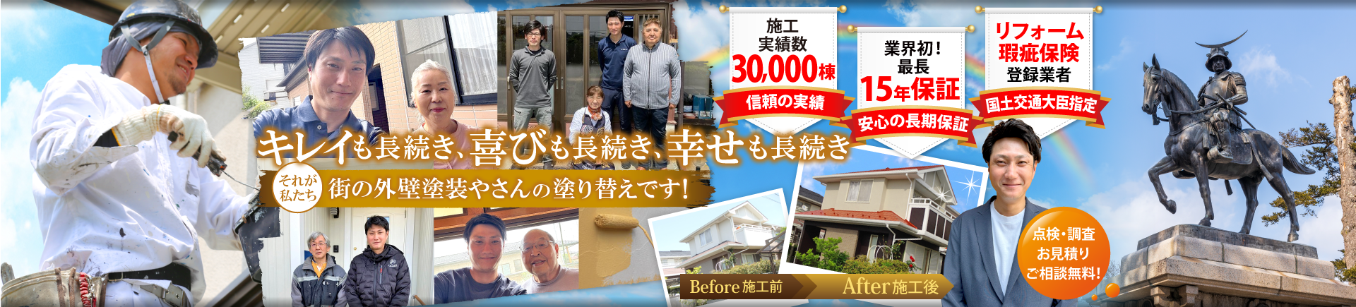 仙台、大和、富谷で外壁、屋根の塗装なら街の外壁塗装やさん仙台店