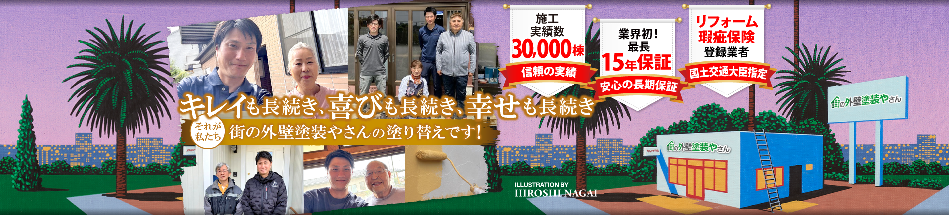 仙台、大和、富谷で外壁、屋根の塗装なら街の外壁塗装やさん仙台店